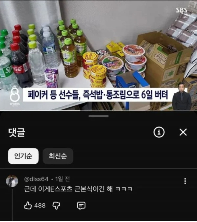 아시안게임 e스포츠 국대 식사(0)