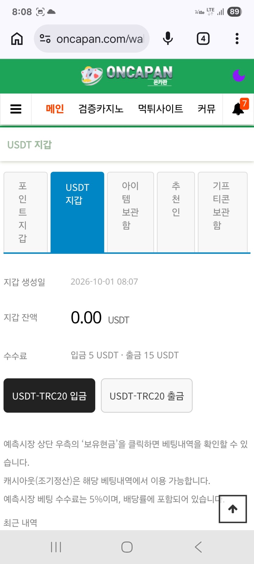 어쩌다가 테더눌렷는데 지갑 된건가요?(0)