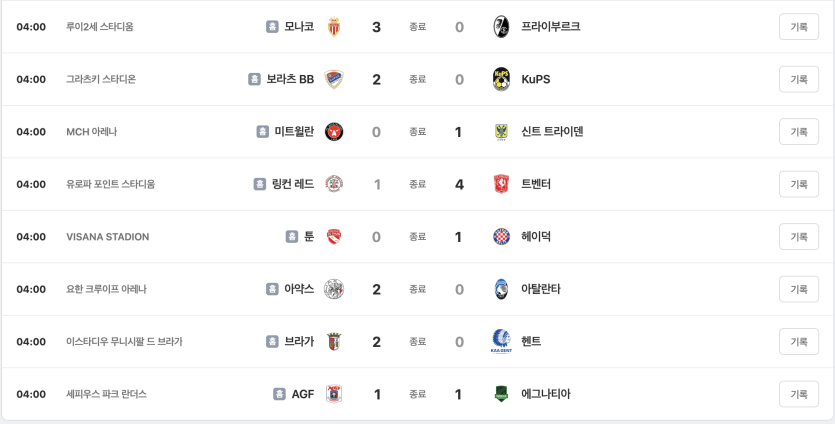유로파 &amp; 컨퍼러스 경기 결과(3)