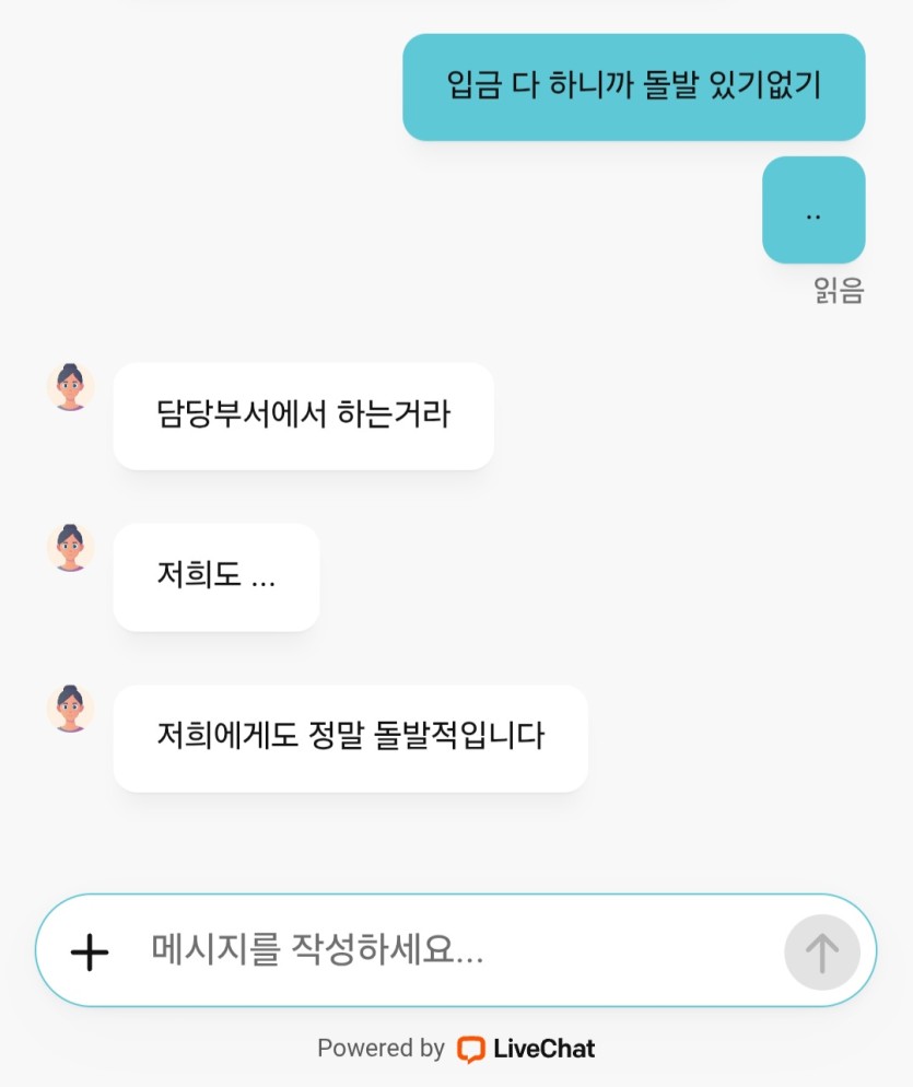 돌발 고센 문의로 드잡이하려다가(0)