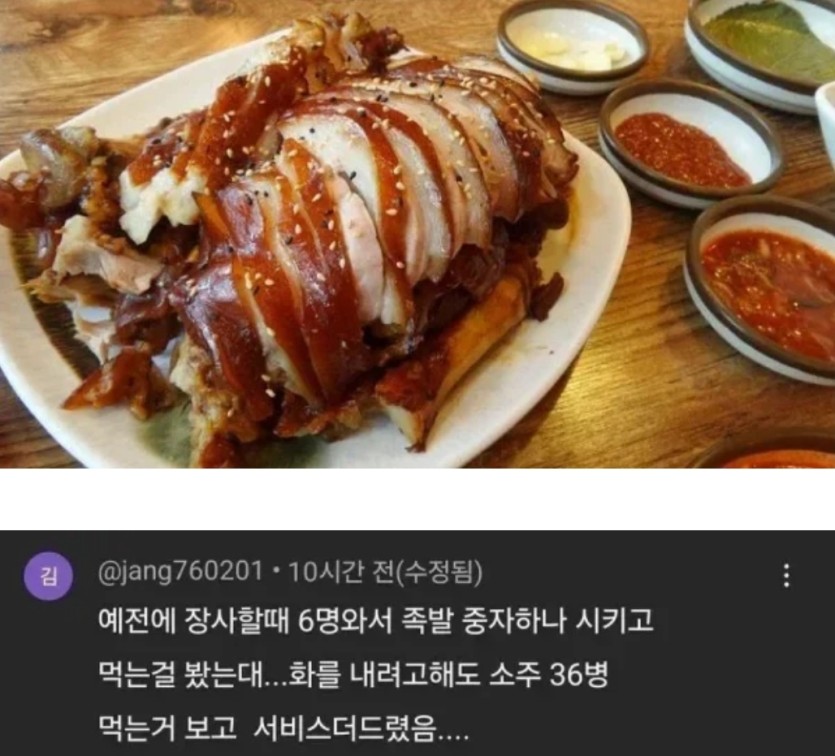 6명이 족발 중자 한개 주문(0)