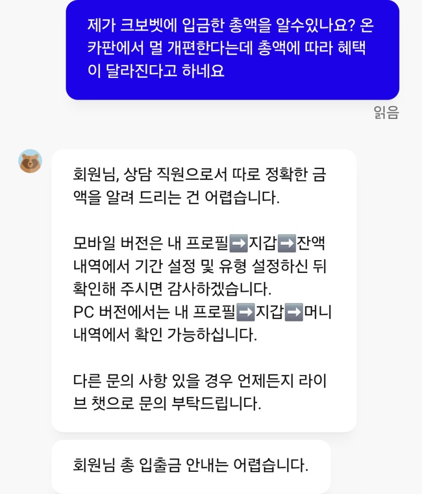 역시나 내역은 알려주기 어렵다는 답변(0)