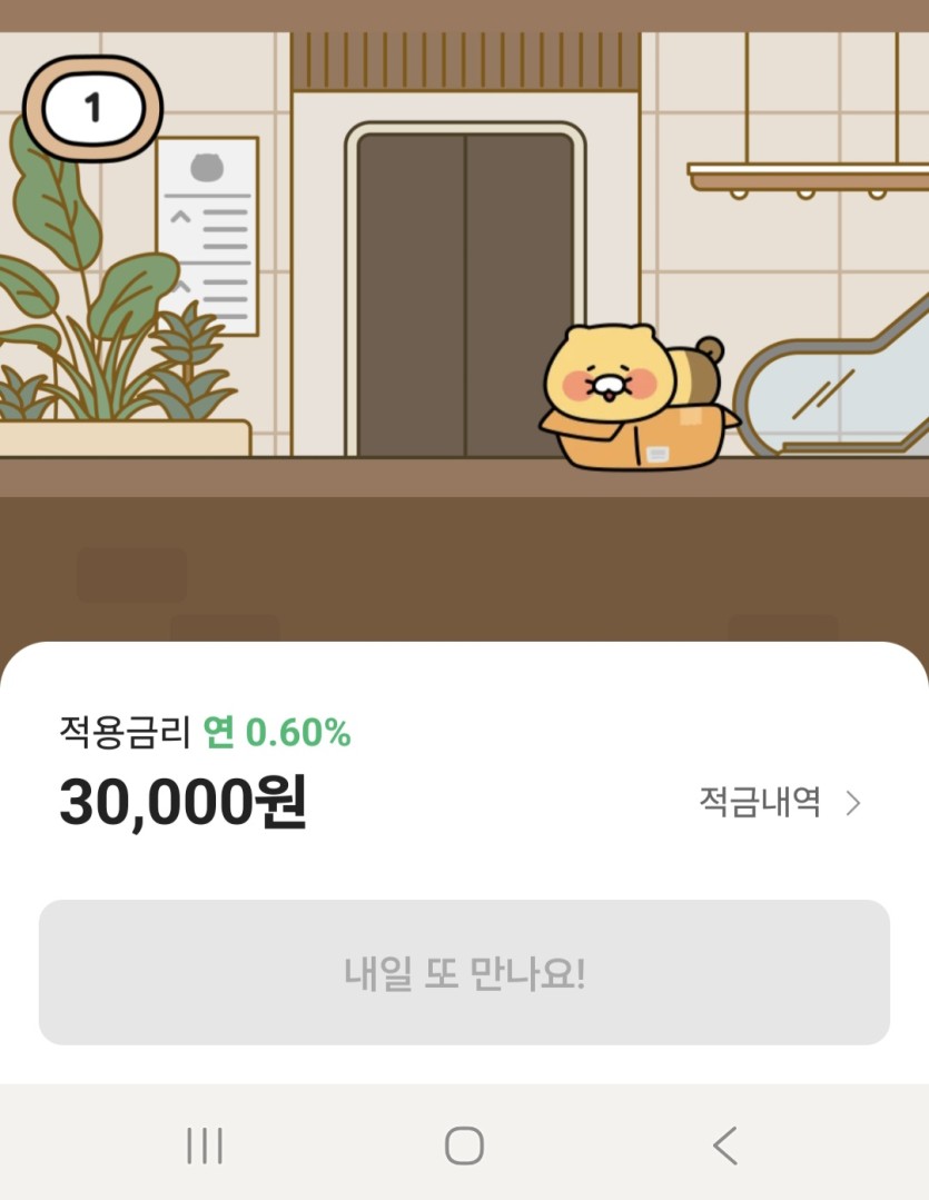 카뱅 춘식이적금 아시나요(0)