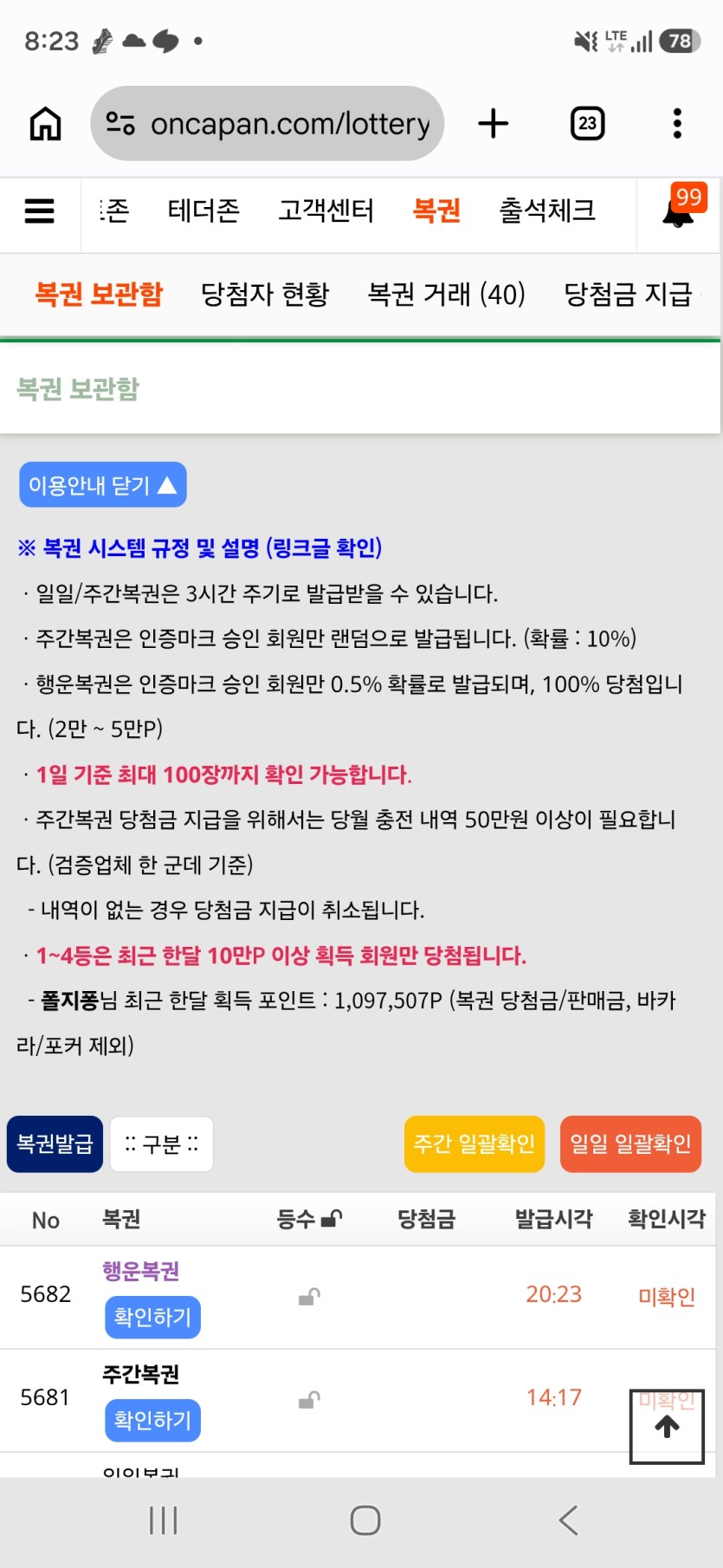 행운복권이닷!!(0)