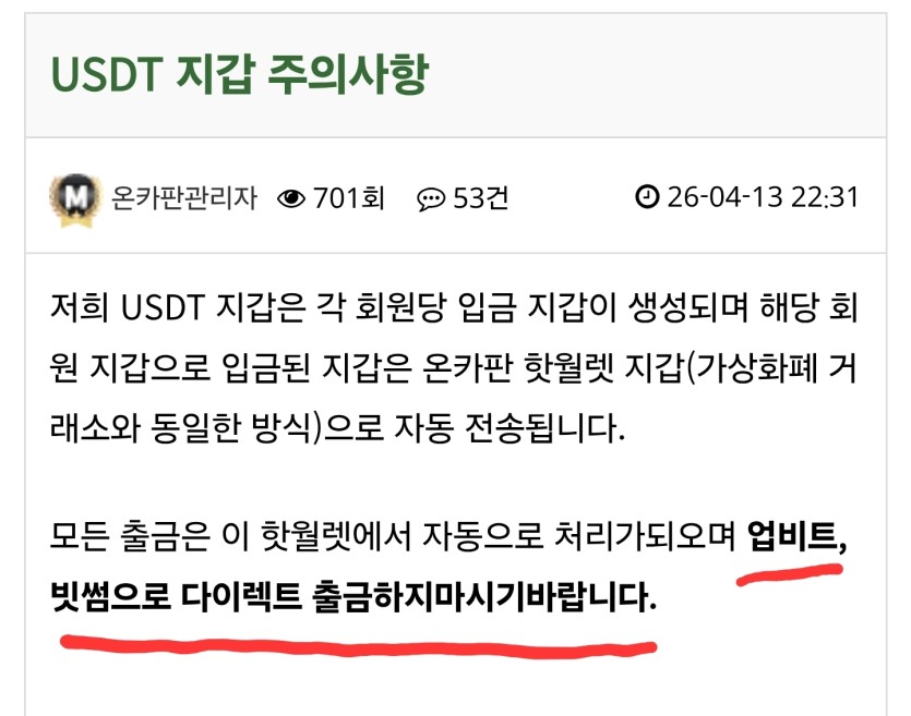 온카판 코인지갑 입출금 질문 드려봐도 될까요(0)