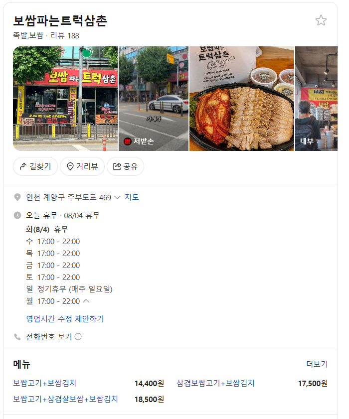역대급으로 싼 보쌈+김치 집 (인천)(0)