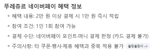 오늘 네이버페이로 뚜레쥬르에서 빵 사면(0)
