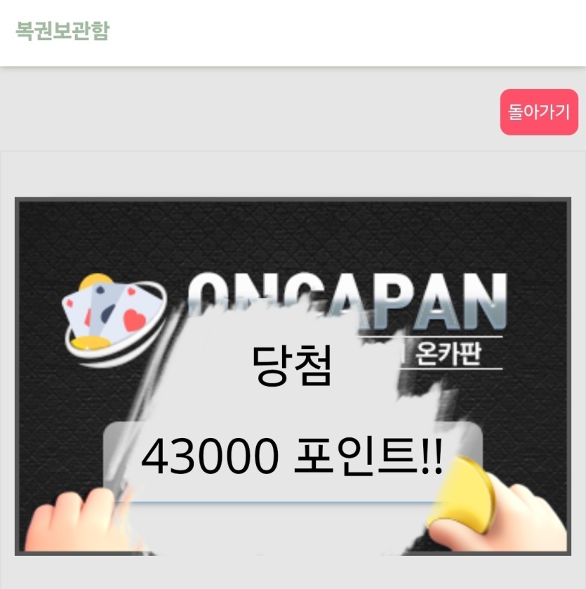 행운복권 떴네요(1)