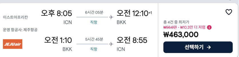 방콕까지 46콩 ㄷㄷㄷㄷㄷ(0)