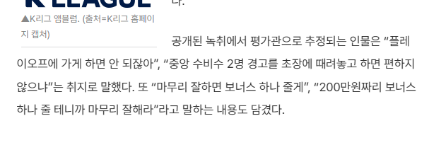 K리그 승부조작 녹취록 나왔다네요(0)