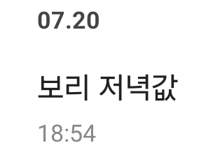 로즈보리님 저녁값 감사합니다(0)
