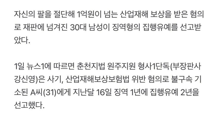자기 팔 절단기로 고의로 자르고 "산재"...(0)
