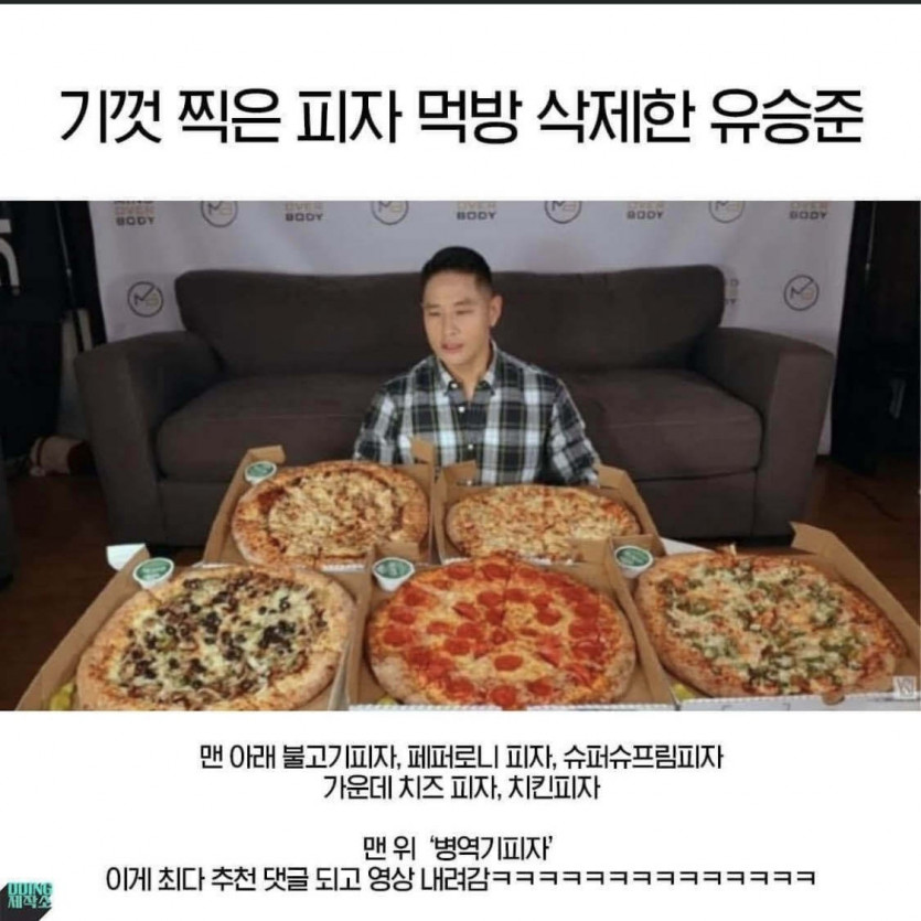 유승준 피자먹방 삭제?ㅋㅋㅋ(0)