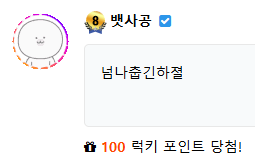럭맥이(0)