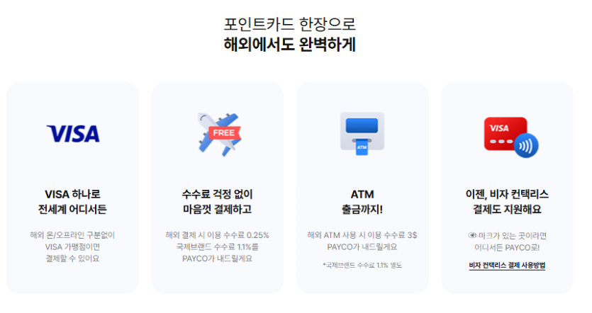 네페와 컬쳐 전환 시 수수료 차이(1)