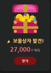 보물상자 쿨이 언제돌앗지 ㅋㅋ(0)