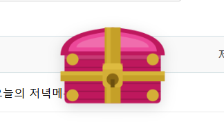 어맛 영롱한 이거슨?(0)