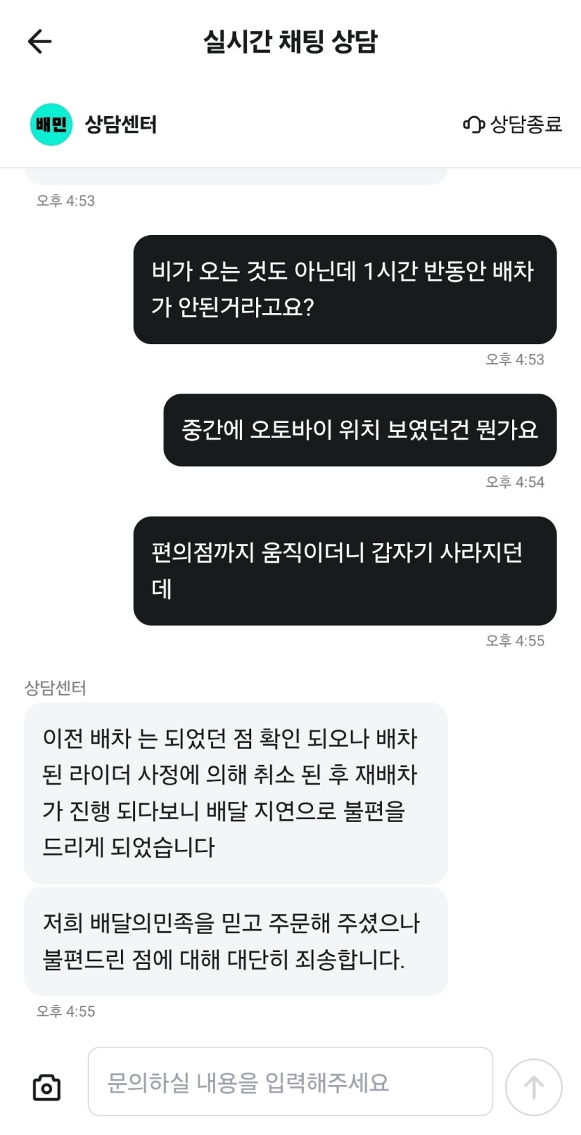 와 진짜 라이더가 지멋대로 배차 취소(1)
