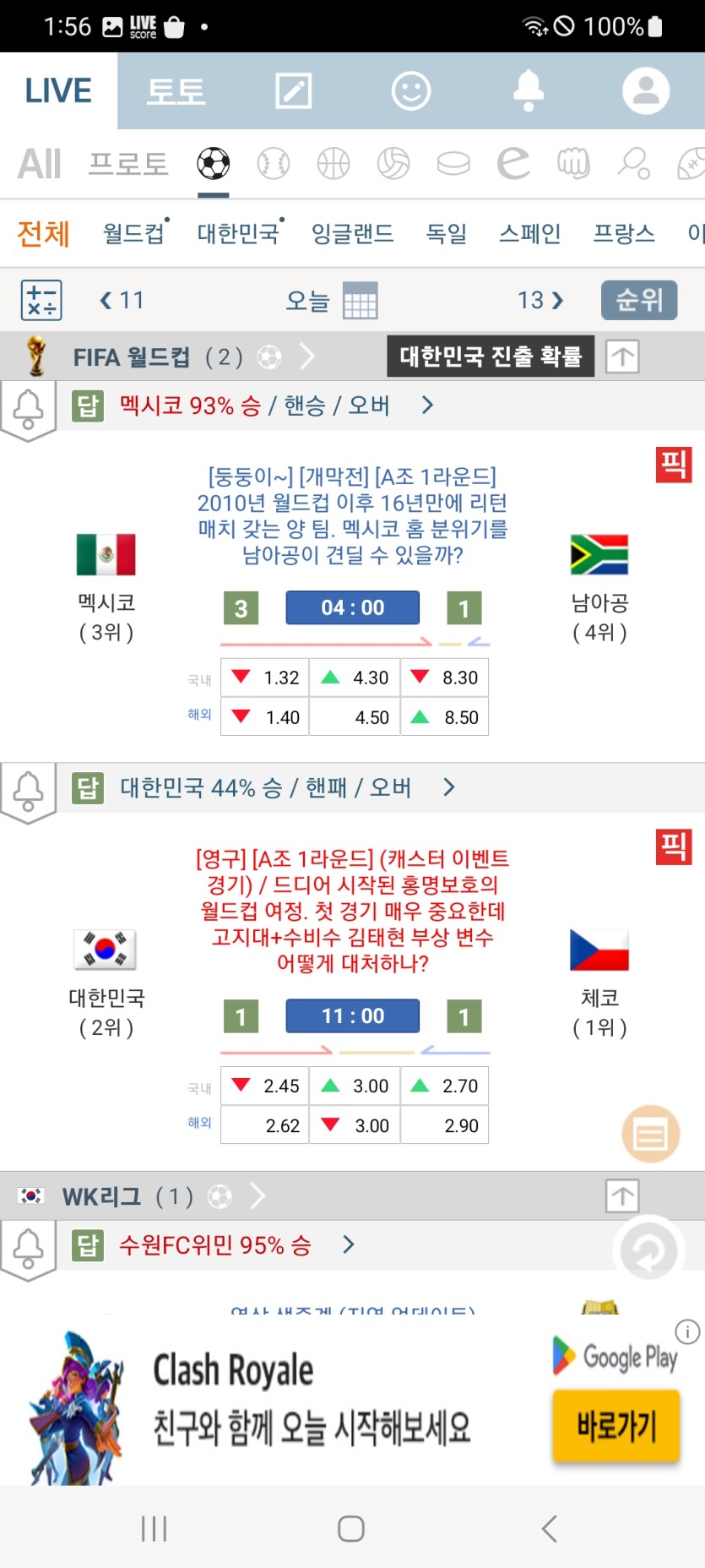 한국대 체코 배당 .(0)