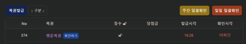 복권 재고 확인 해드립니다(0)