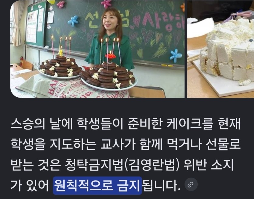 스승의날 케이크이슈 ㄷㄷ(0)