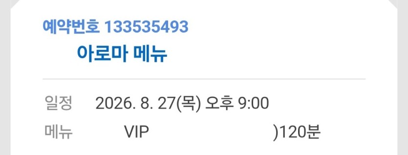 마사지 예약..읏흥(0)