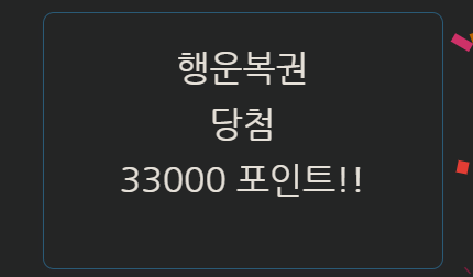 행운복권 나와줫네여(0)
