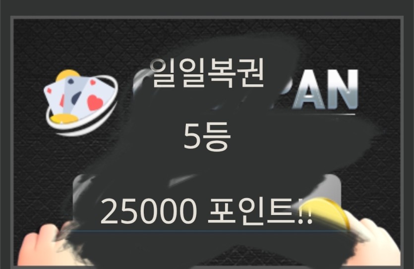 일복 5등을 당첨되버리다니....(0)