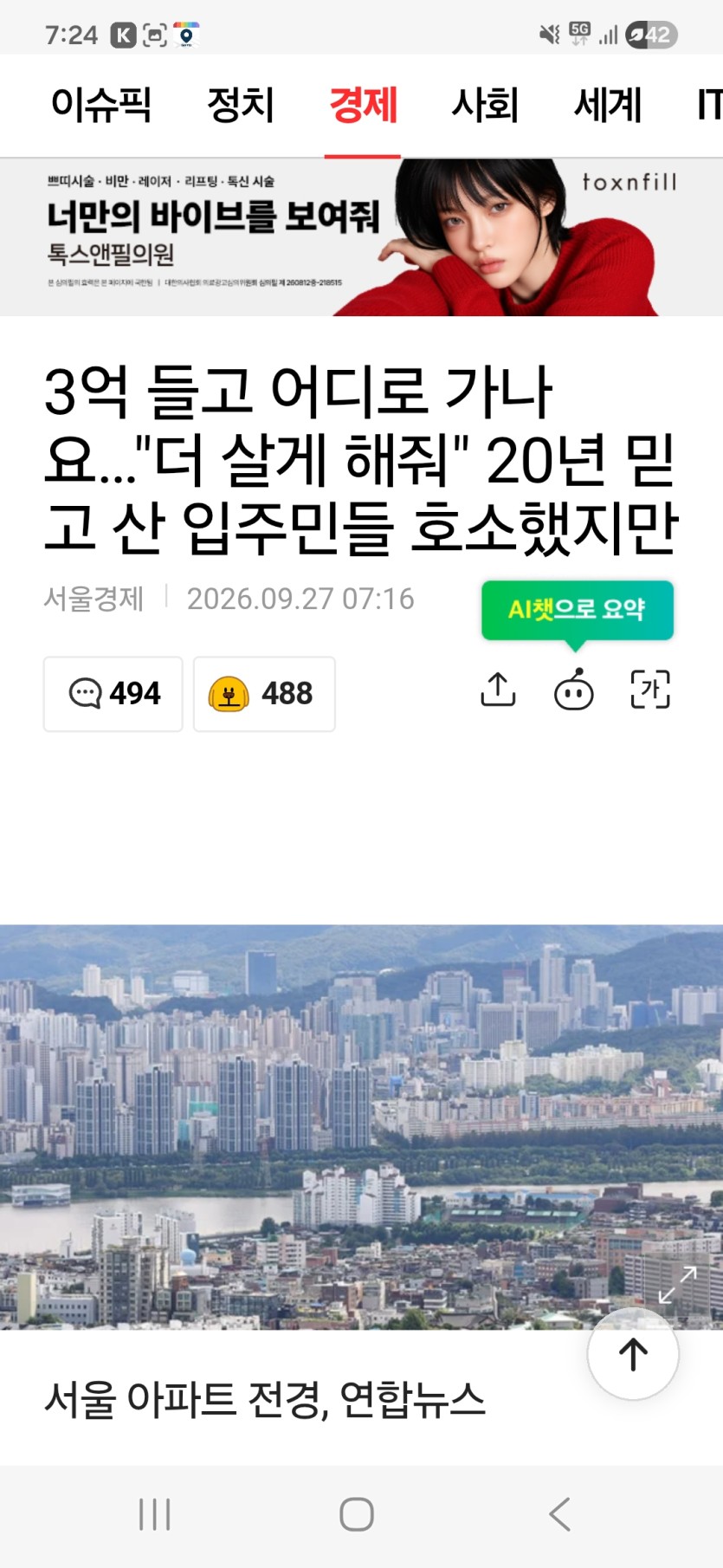 서울집값이  지방보다..상상초월(0)