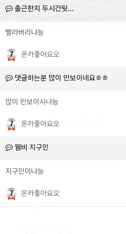 온카좋아요오 님 인간적으로 이건 아닌거같습니다.(3)