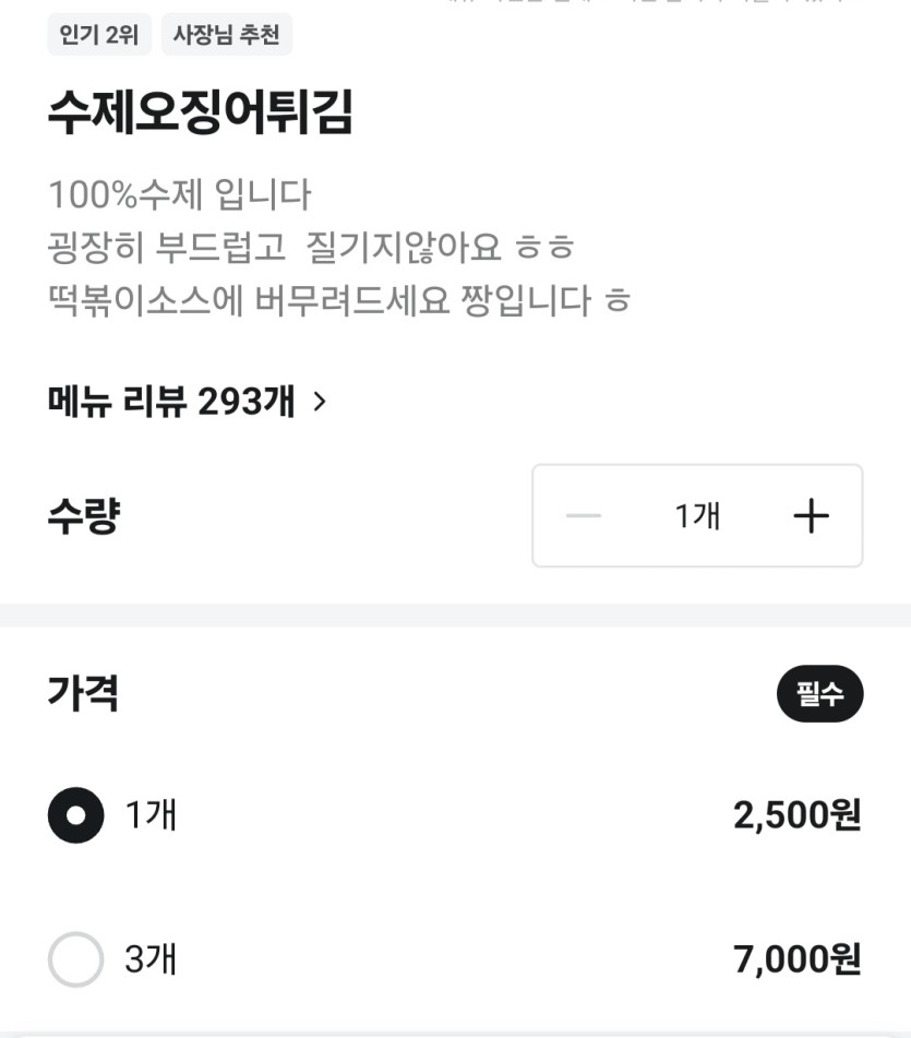 오징어튀김이(0)