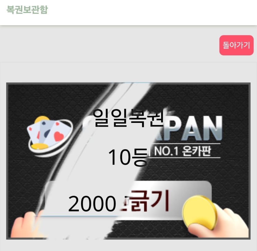 일복 25장 구매하고 3장째 까는데(0)