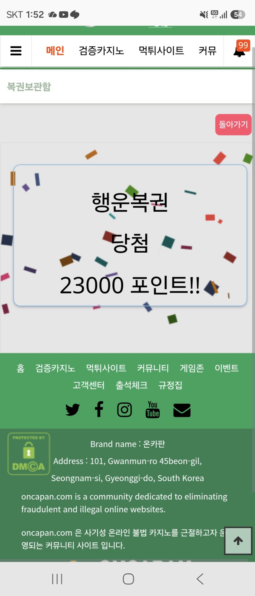 오마이갓 행운복권(0)