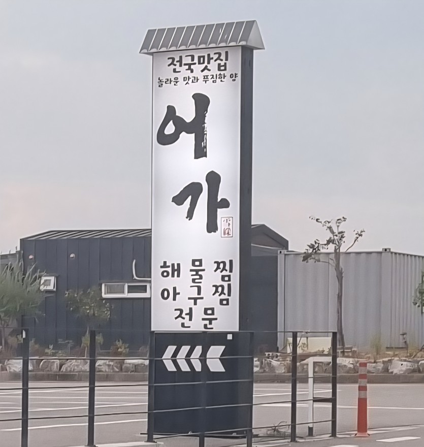 어가꾼 발견... 몰래 찍었습니다....ㄷㄷ(0)
