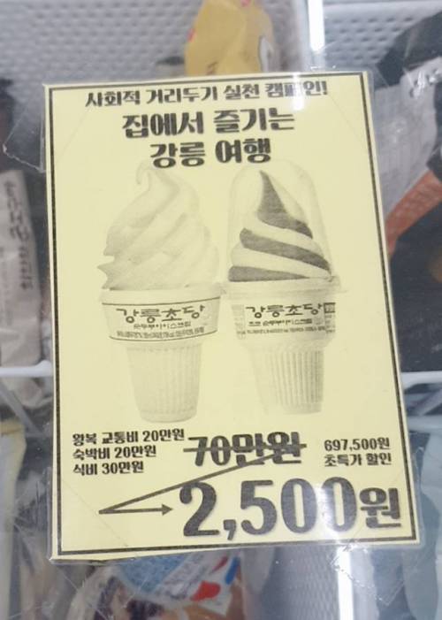 697500원 할인해주는 아이스크림..!(0)
