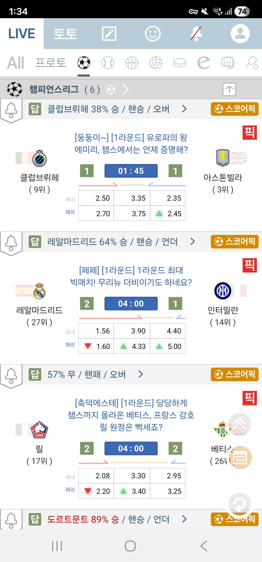 낼 챔스 실화인가요(0)