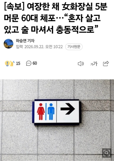 여장한 60대 긴급체포(0)