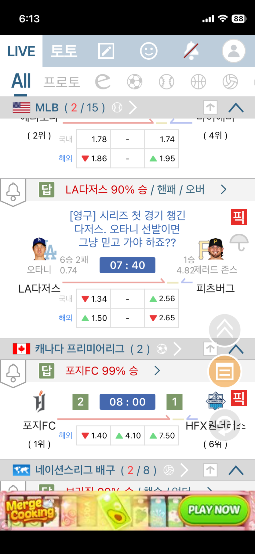 갓타니 선발 ㅎㅎ(0)
