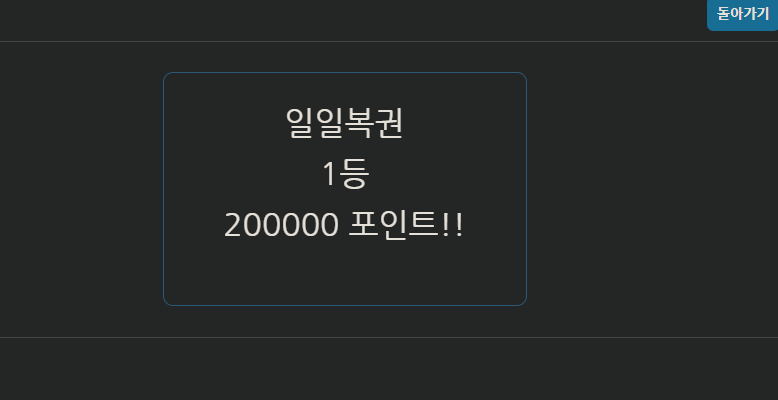 와 1복1등 당촘축하합니다 ㅅㅅ(0)