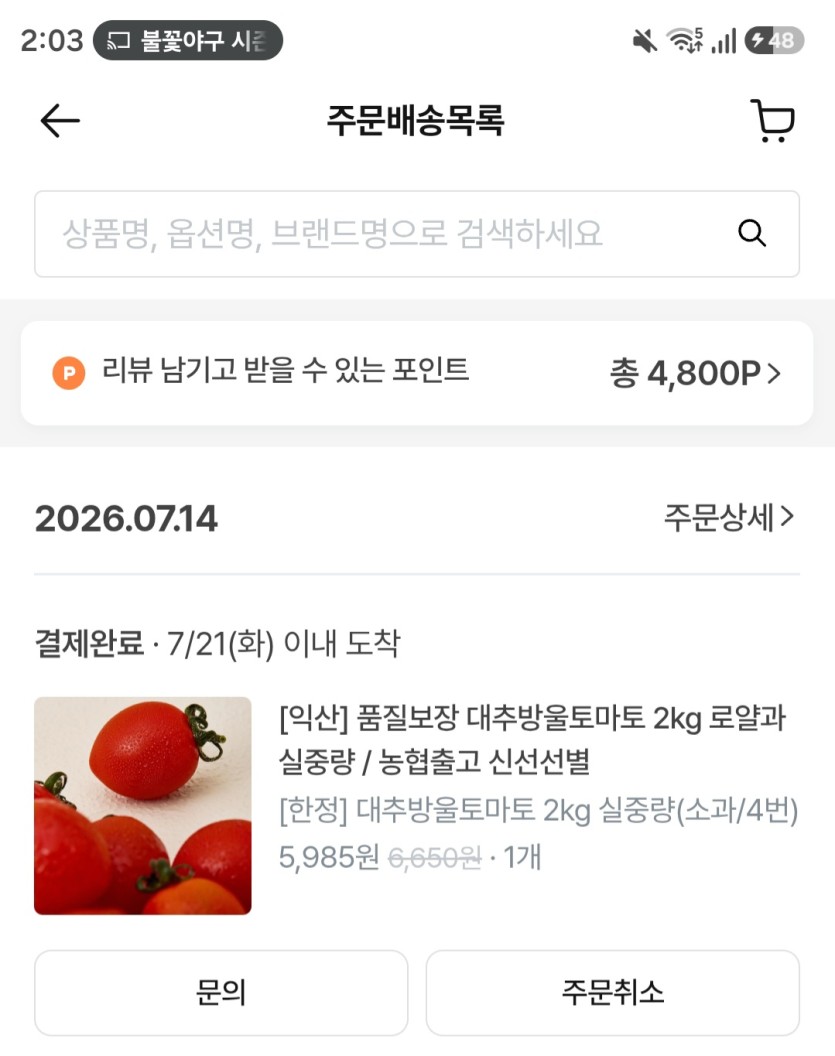 밍시기야님 방토단 가봅니다(0)