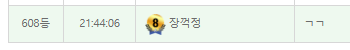 출첵을 이제 해버렸네요 호호(0)