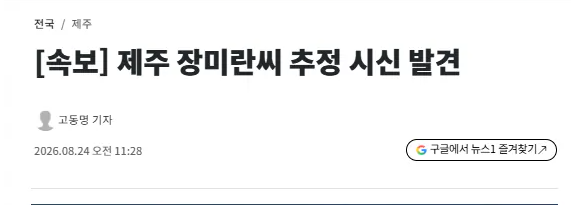 이번에 실종된 제주 여성 시체 발견됐네요(0)