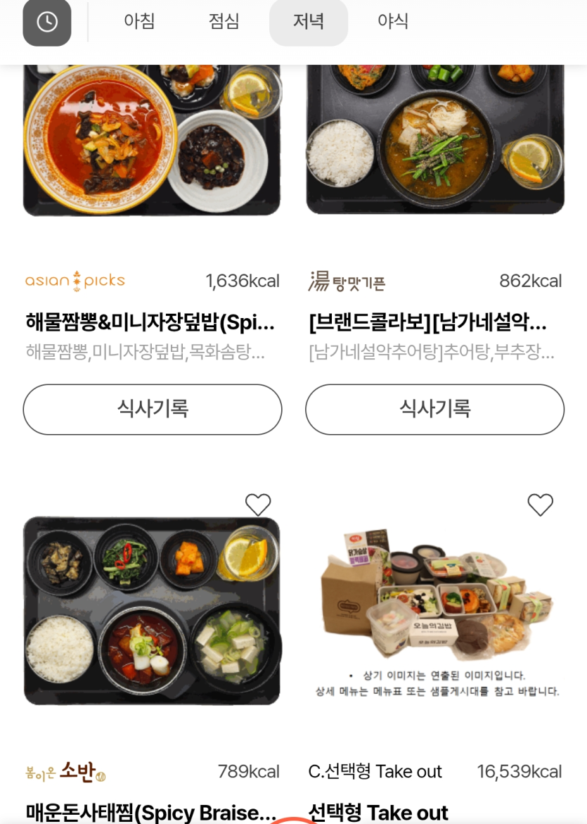윌럼프에게 저녁 추천좀 해주세누(0)