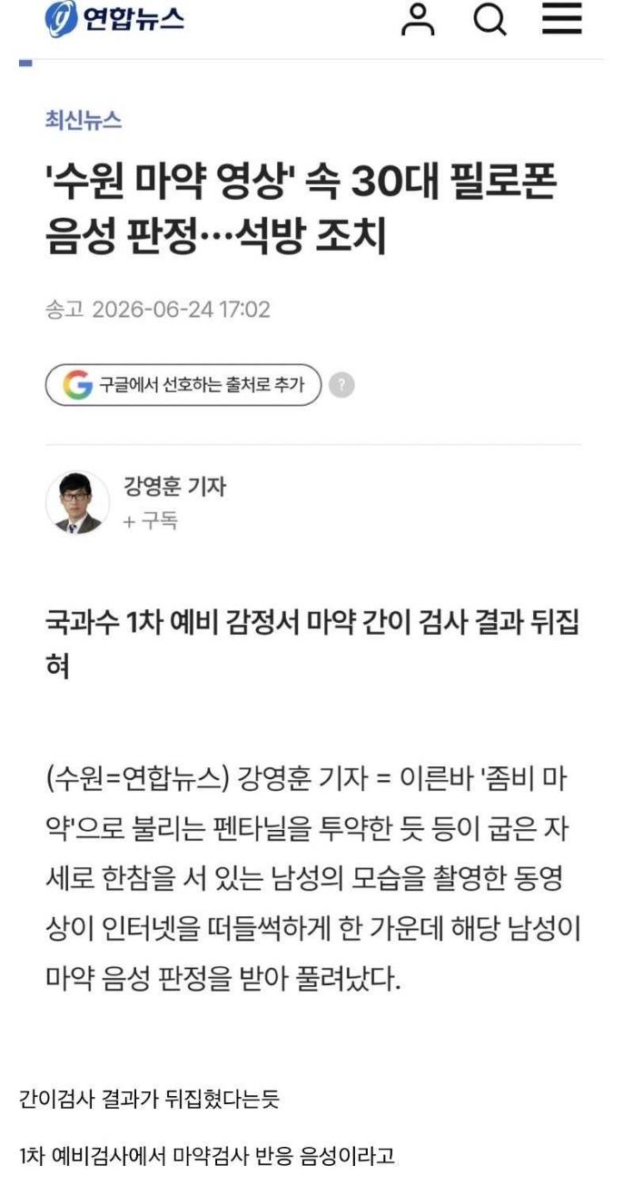 속보) 수원 좀비남 음성판정!!(0)