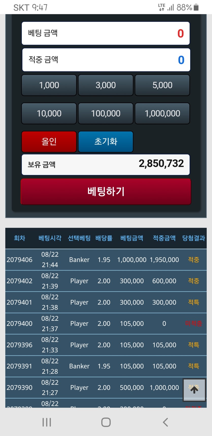 포바 악구채운다고 실수배팅해서 ㅈ될뻔(0)