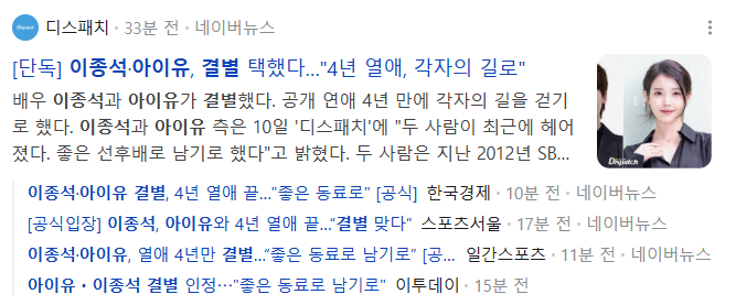 아이유 헤어졌군요 ㅎㄷㄷㄷㄷ(0)