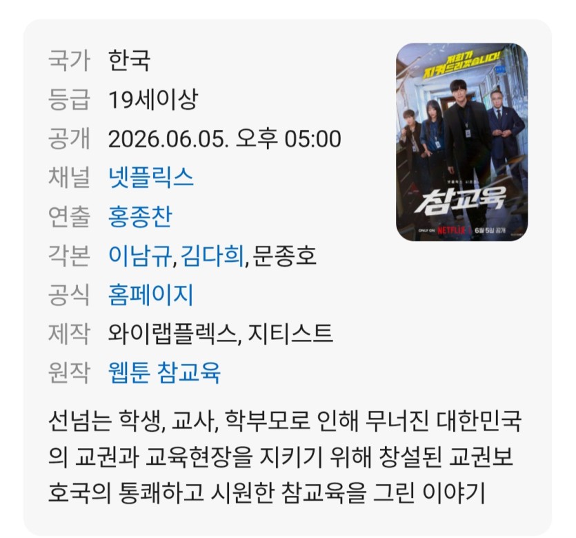 넷플 참교육 내일 공개네요(0)