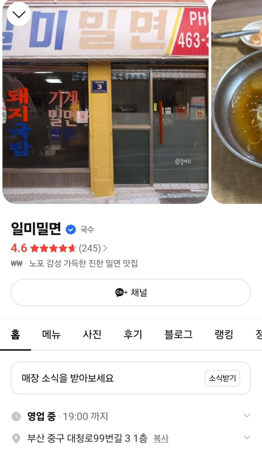 밀면 괴맛집(0)