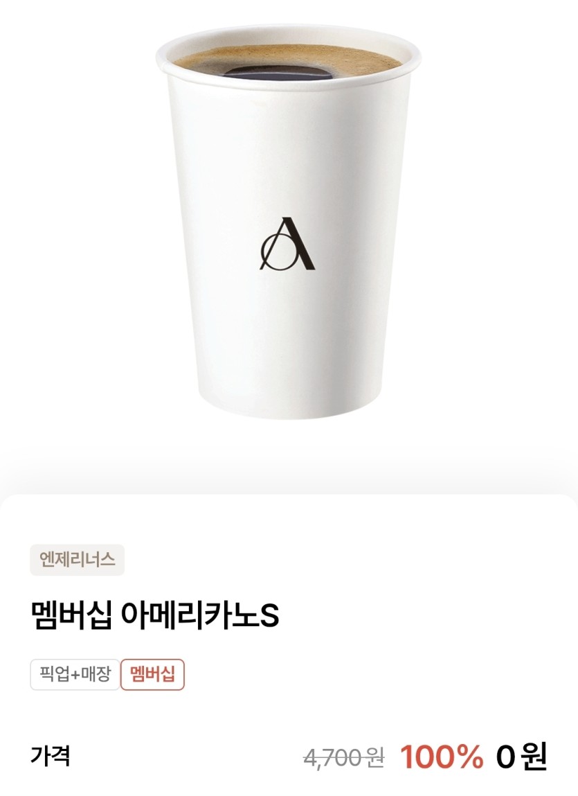 혹시 엔제리너스 아아드실분있나요?(0)