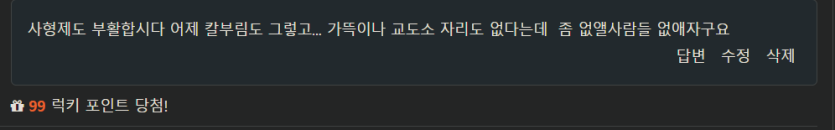 댓글내용까지 파악해서 럭포주시는가 봐요(0)